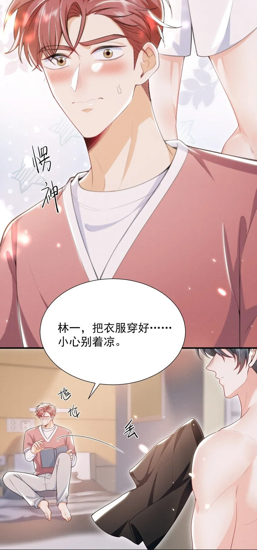034 你喜欢你弟！ 第34页