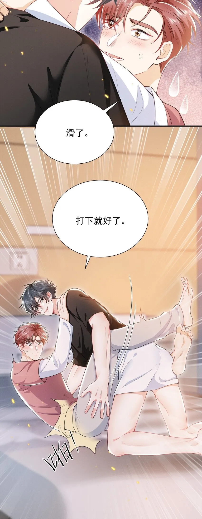 035 打屁股？！ 第6页