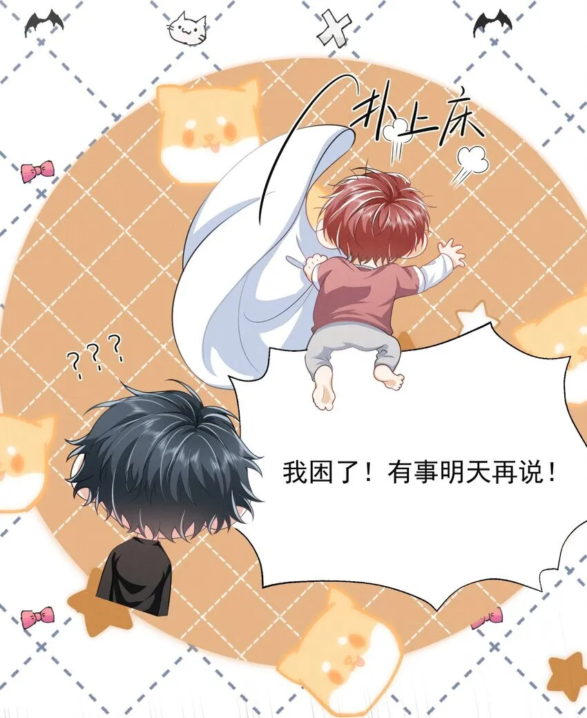 035 打屁股？！ 第8页