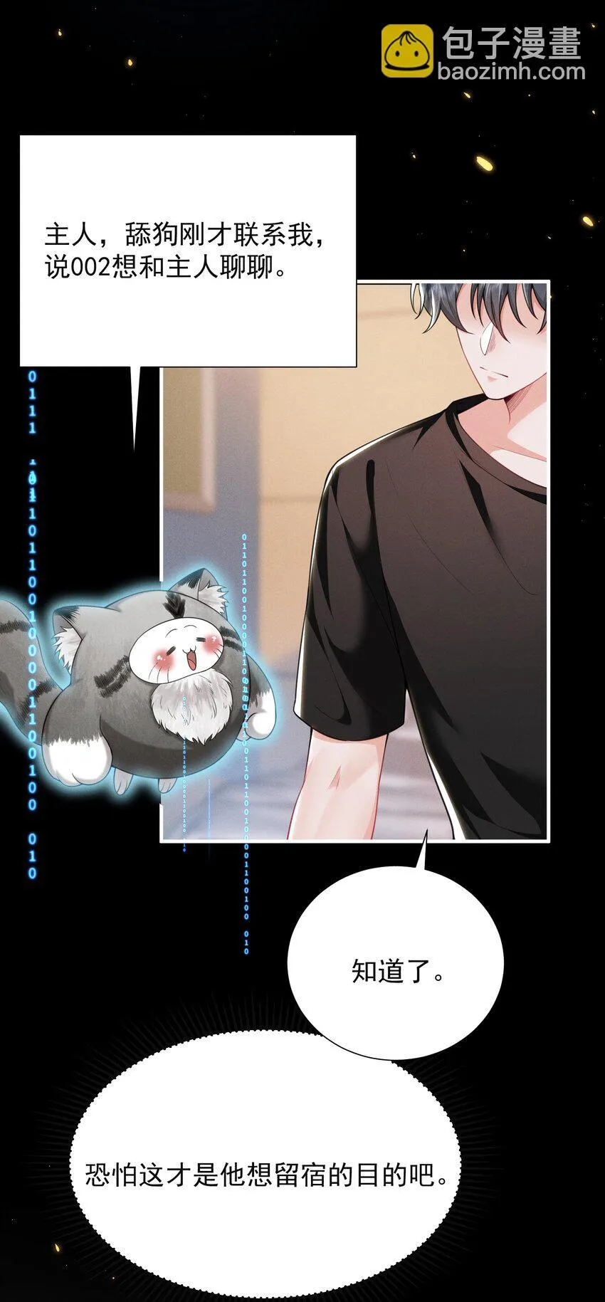035 打屁股？！ 第11页