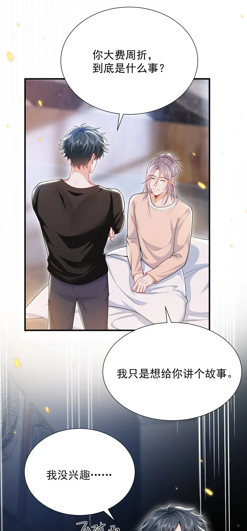 035 打屁股？！ 第15页