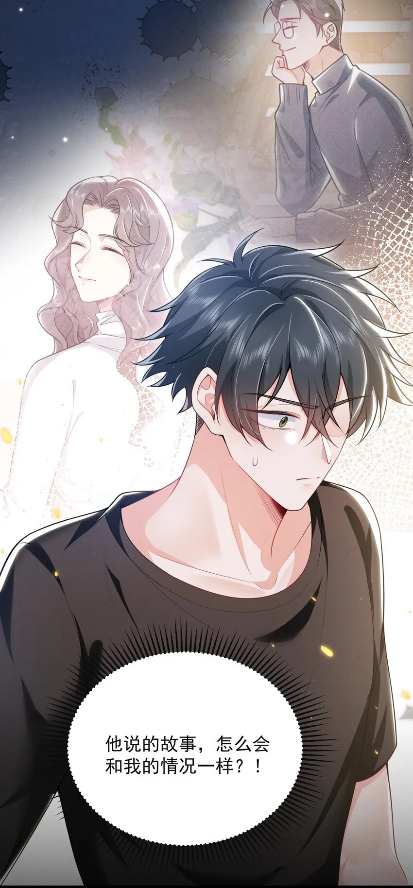 035 打屁股？！ 第17页