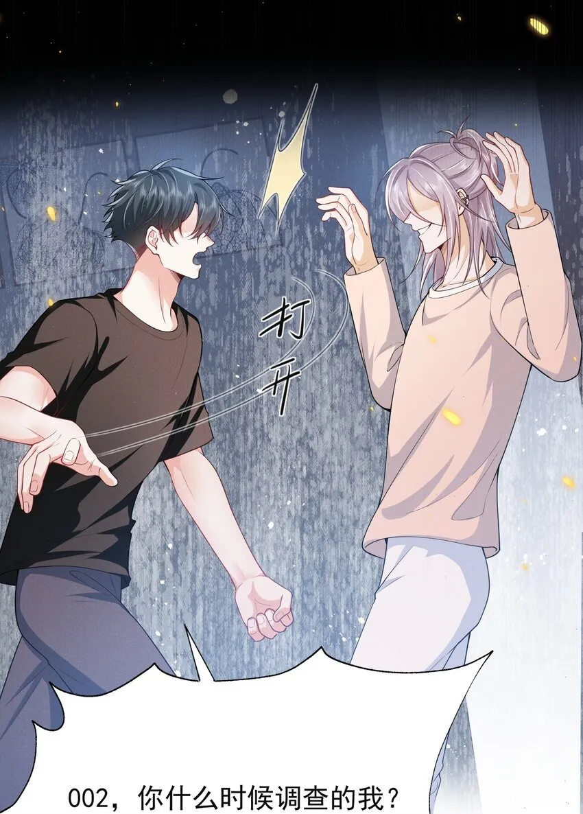 035 打屁股？！ 第23页