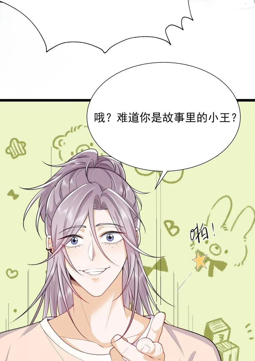 035 打屁股？！ 第24页