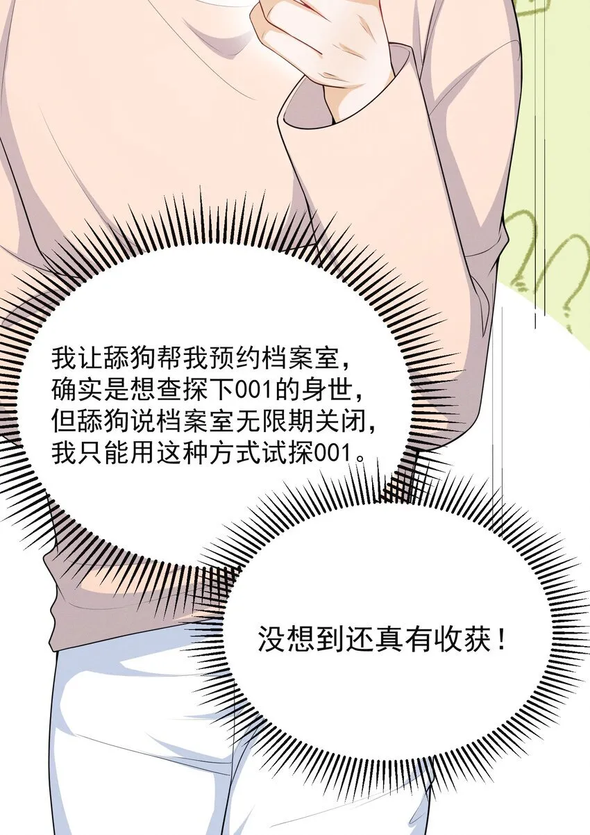 035 打屁股？！ 第25页