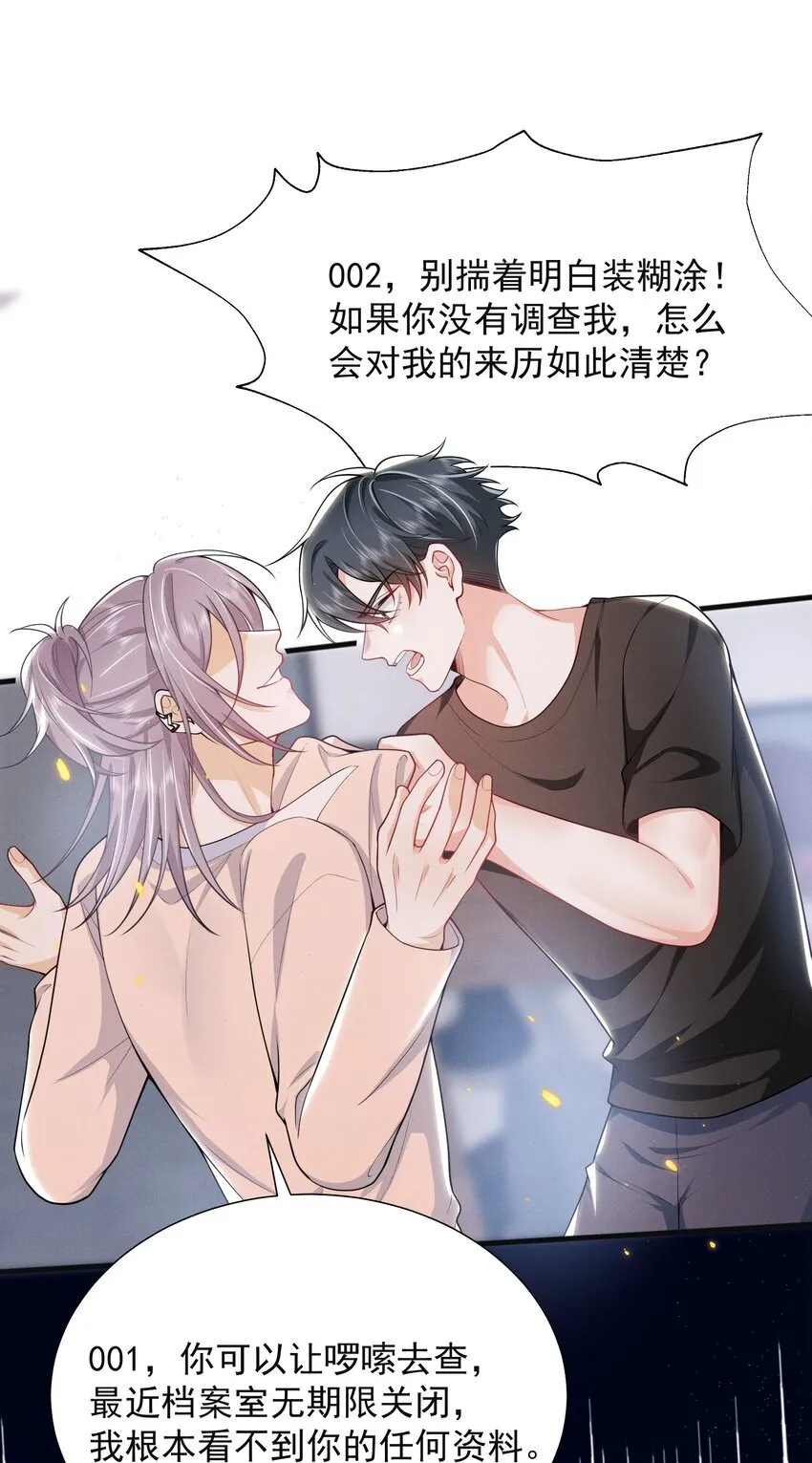035 打屁股？！ 第26页