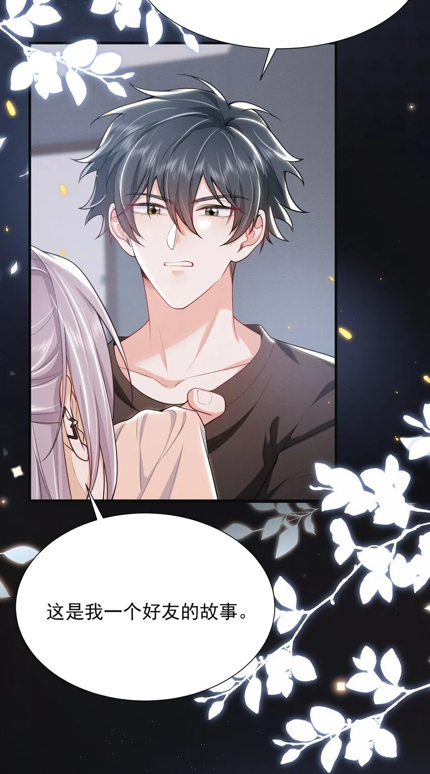 035 打屁股？！ 第28页