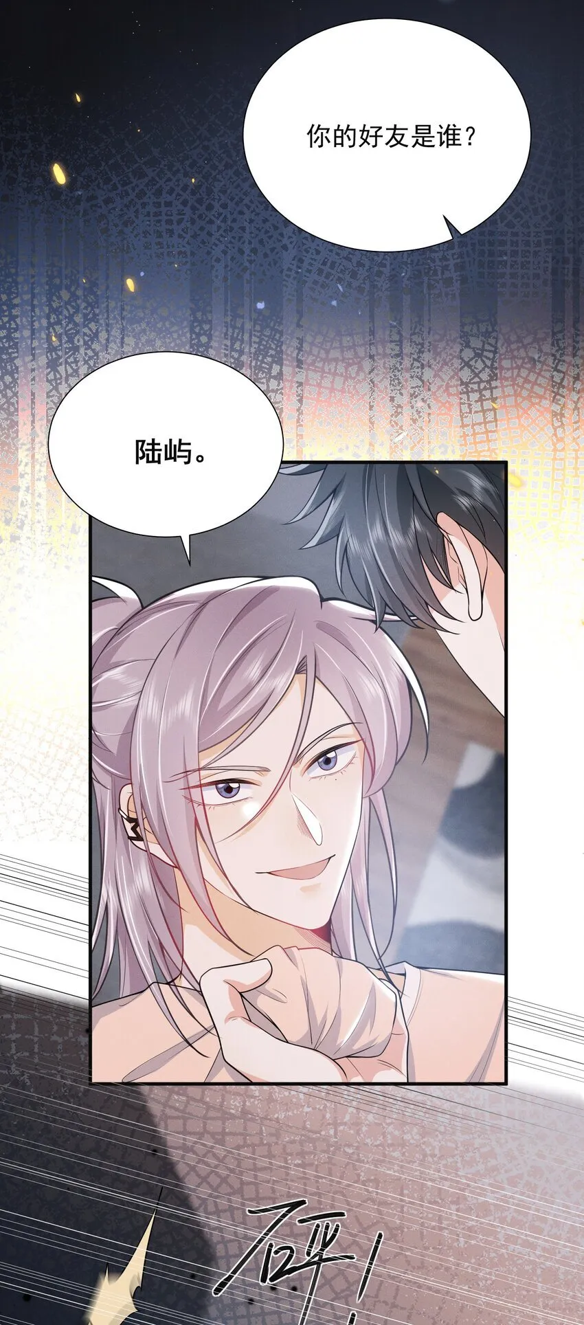 035 打屁股？！ 第29页
