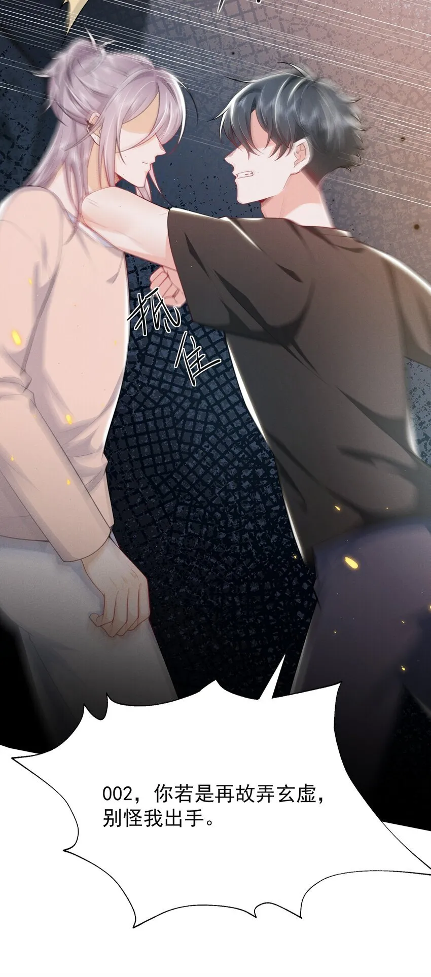 035 打屁股？！ 第30页