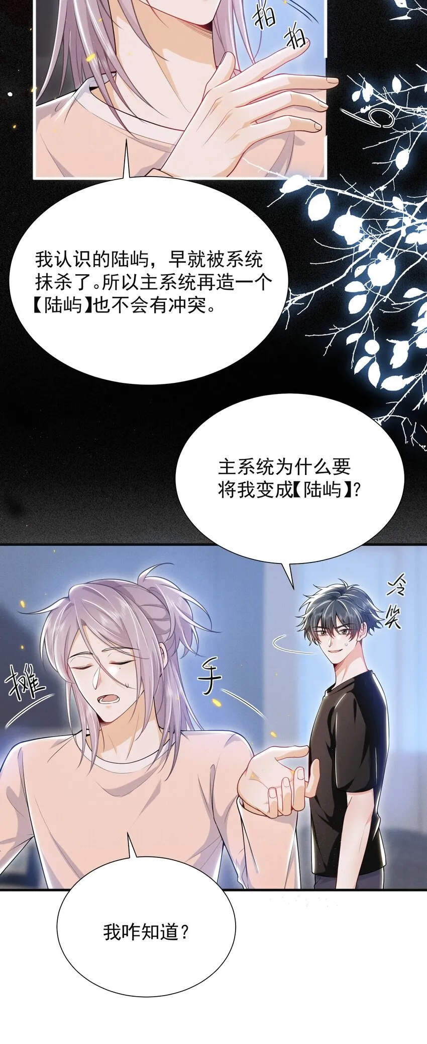 036 其他秘密！ 第7页