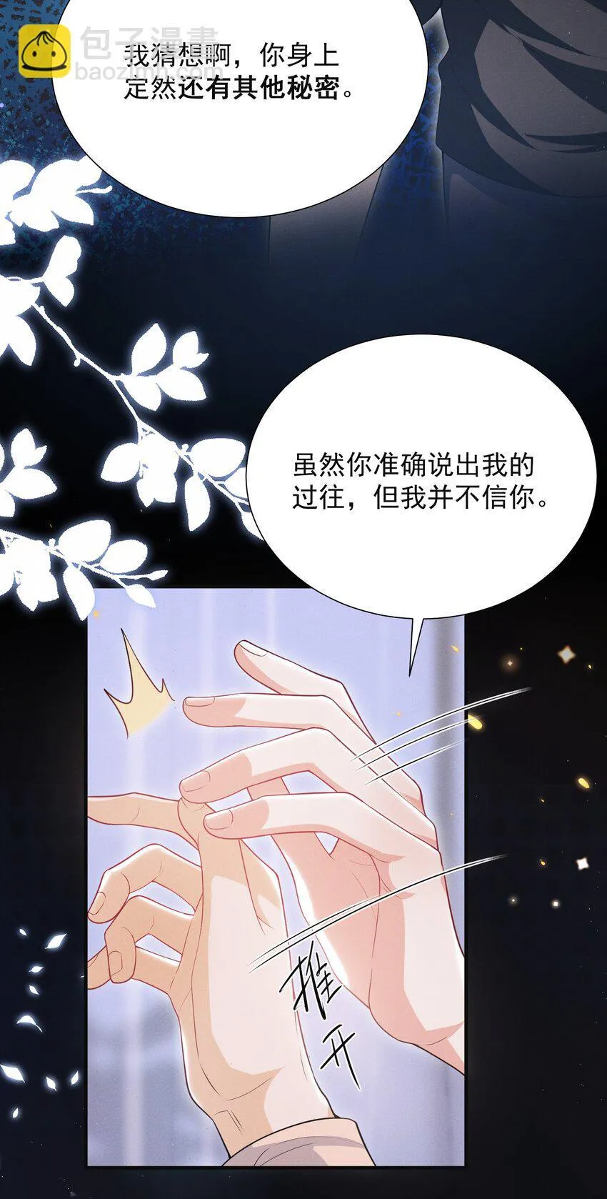 036 其他秘密！ 第9页