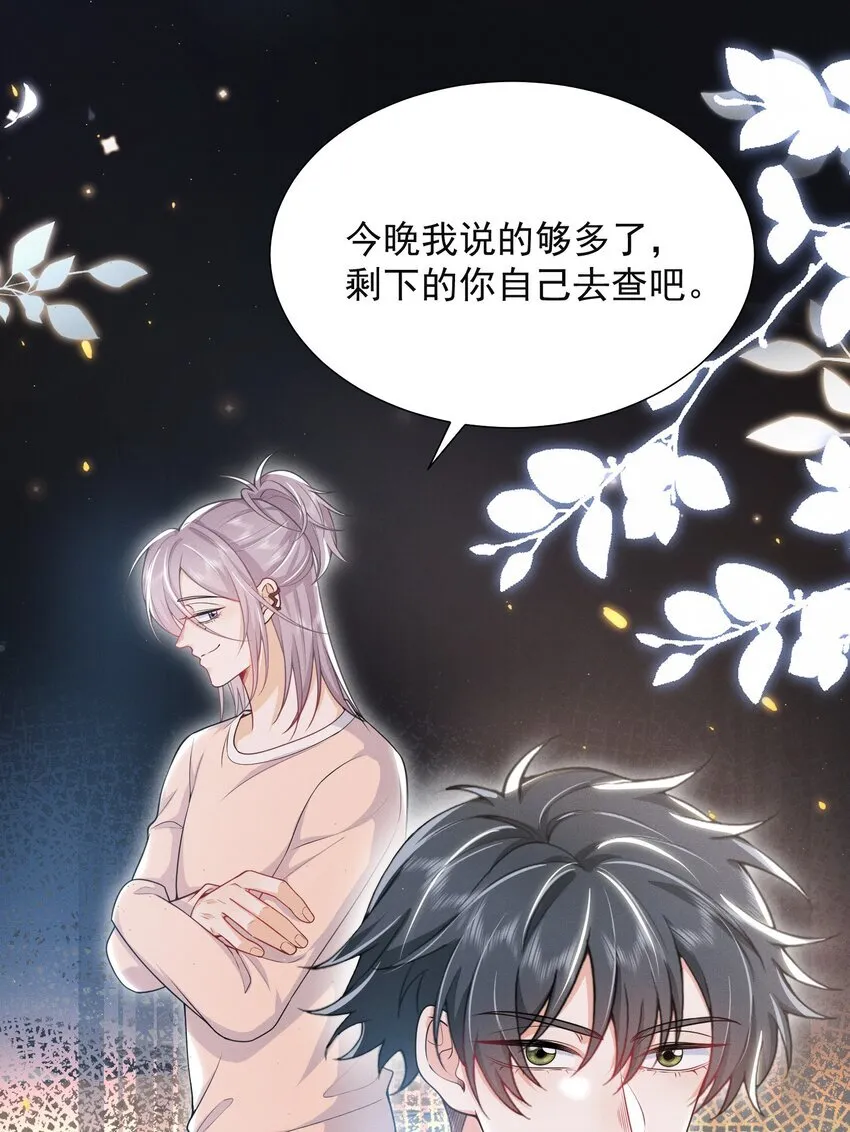 036 其他秘密！ 第10页