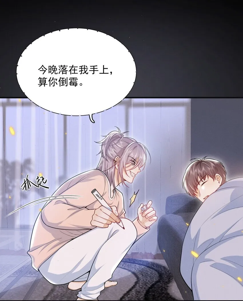 036 其他秘密！ 第17页