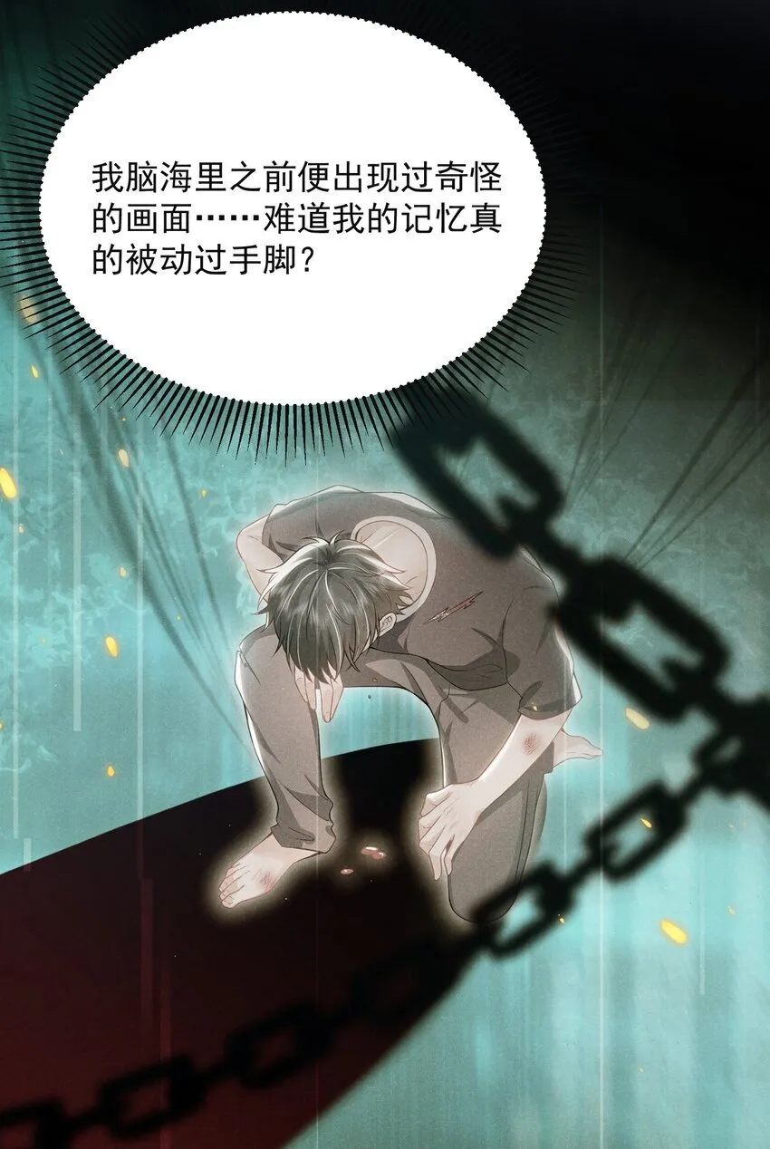 036 其他秘密！ 第25页