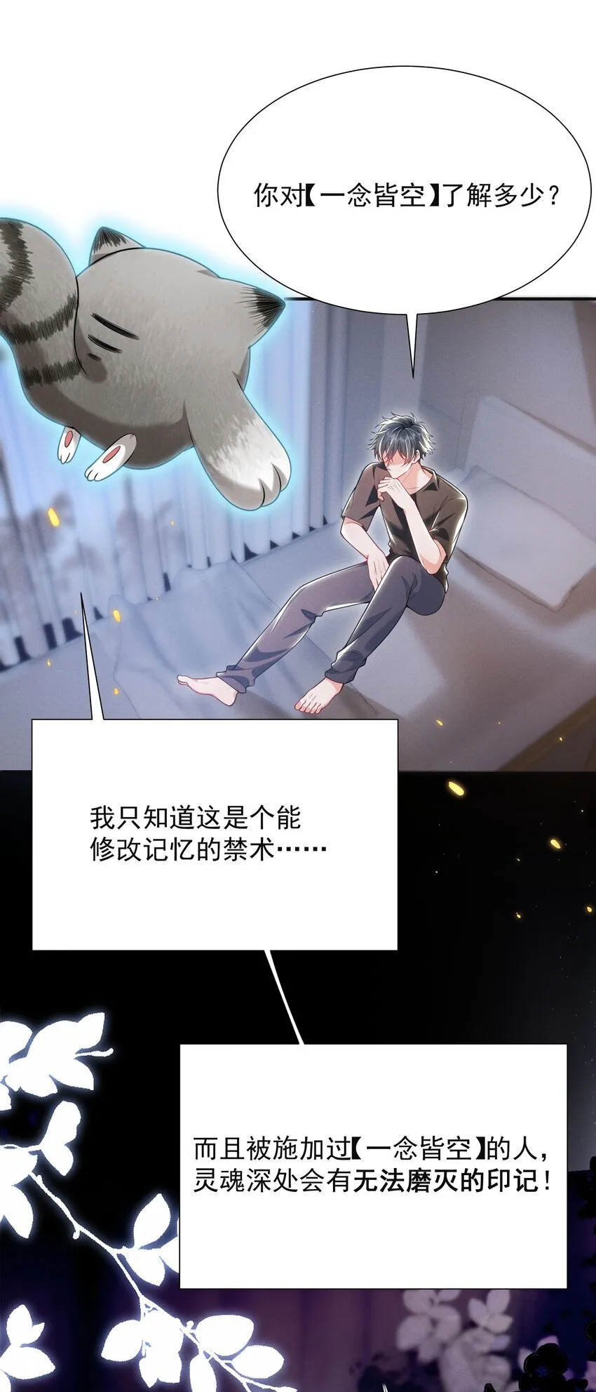 036 其他秘密！ 第29页