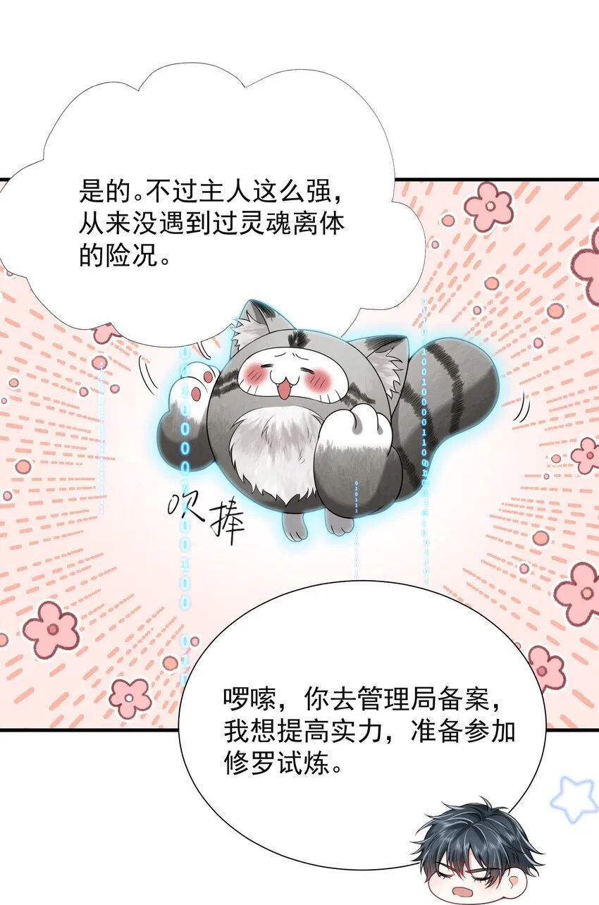 036 其他秘密！ 第34页