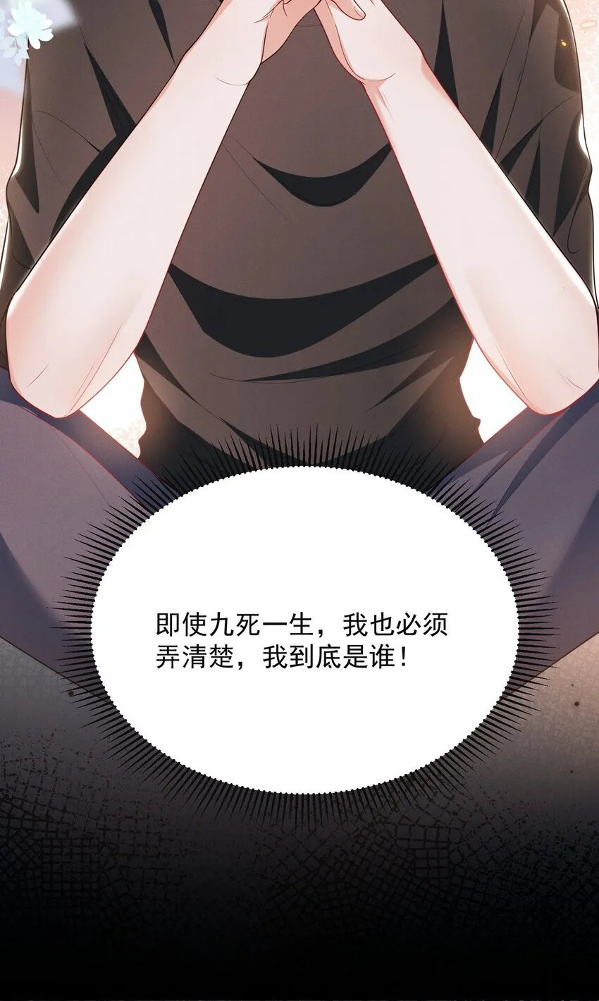 036 其他秘密！ 第37页
