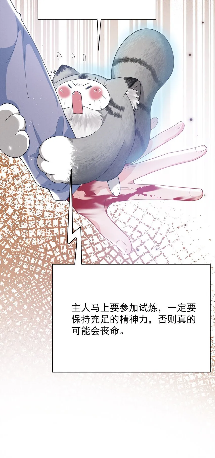 037 我对你有更隐秘的私心！ 第21页