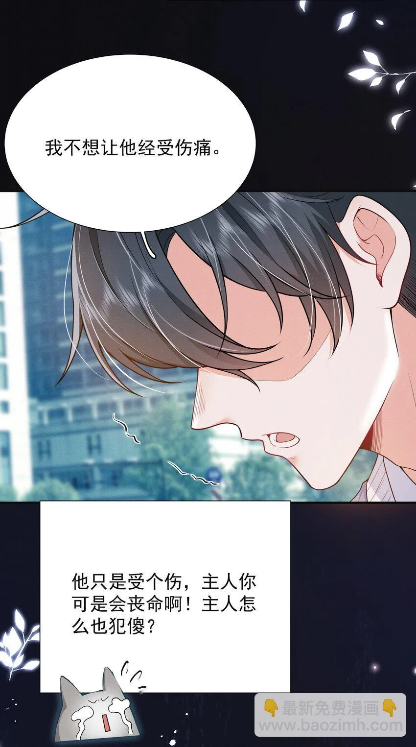 037 我对你有更隐秘的私心！ 第23页