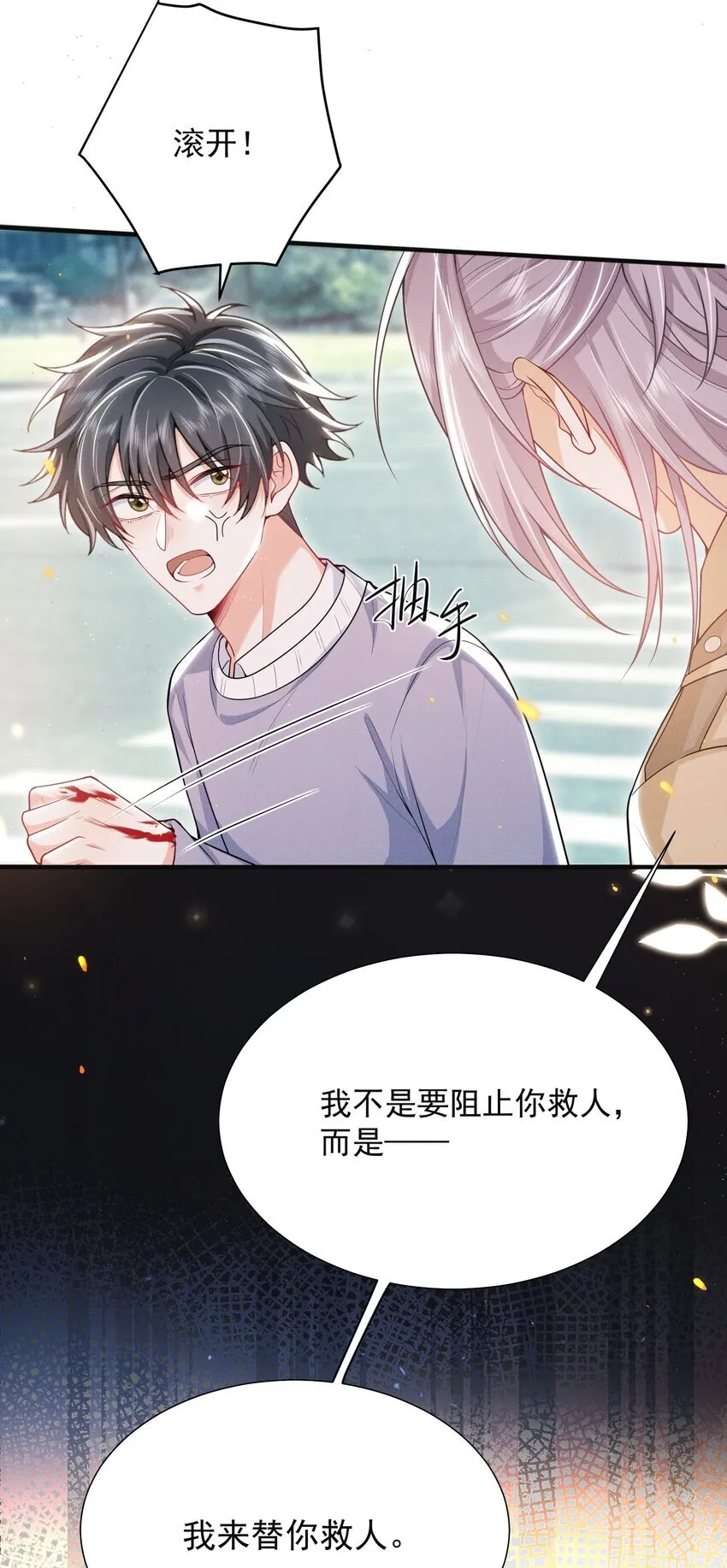 037 我对你有更隐秘的私心！ 第29页