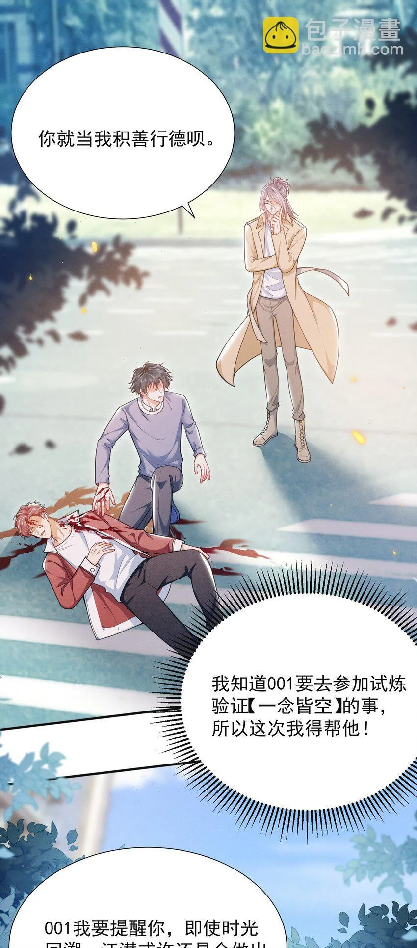 038 我该不会真的喜欢他吧？！ 第3页