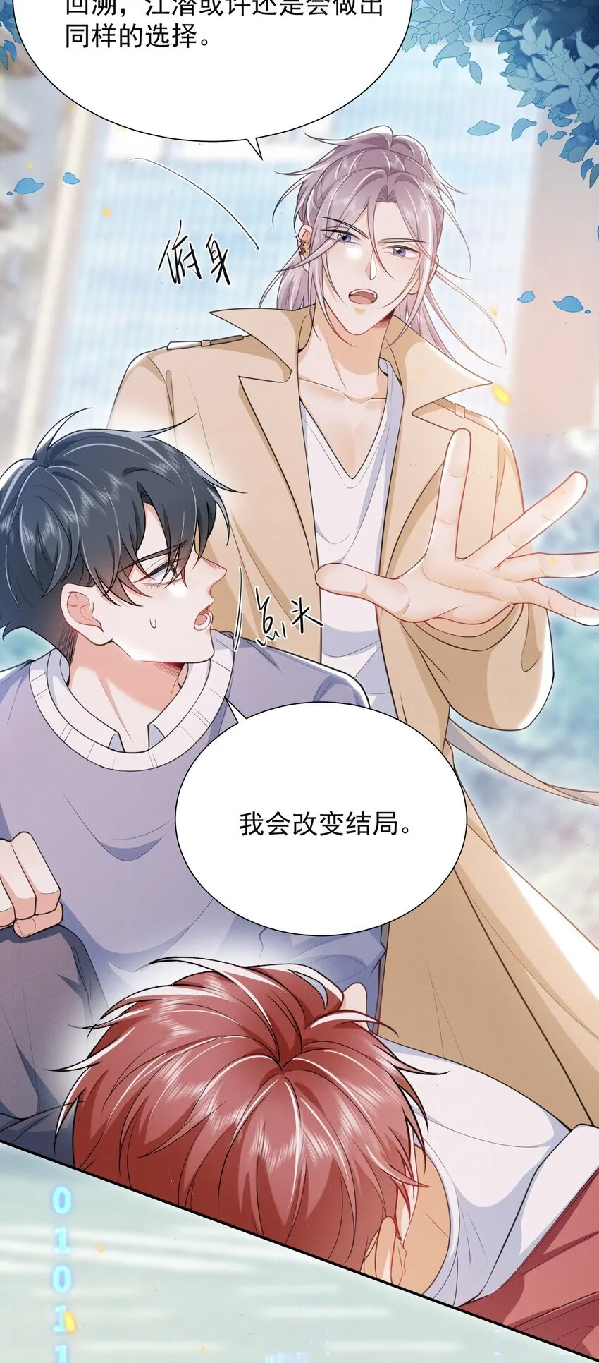 038 我该不会真的喜欢他吧？！ 第4页