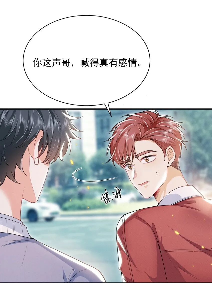 038 我该不会真的喜欢他吧？！ 第9页