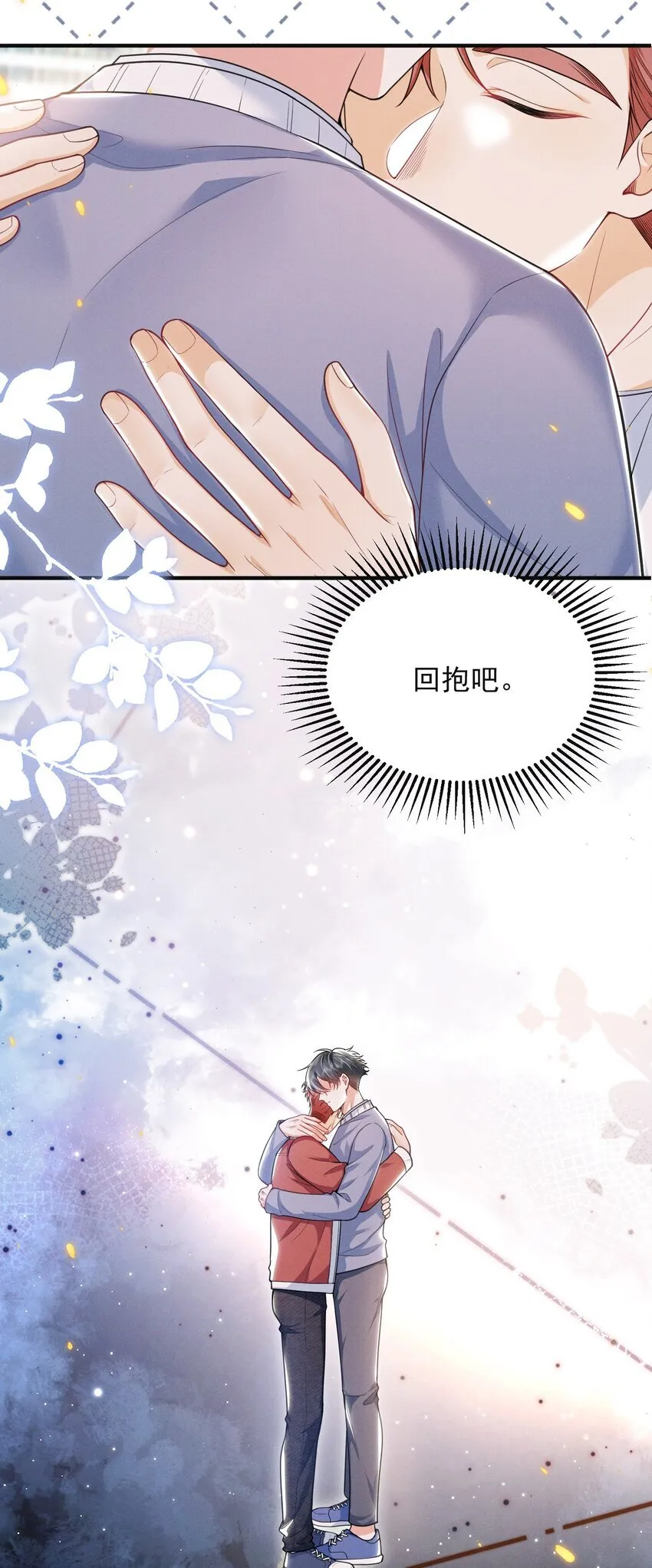 038 我该不会真的喜欢他吧？！ 第13页