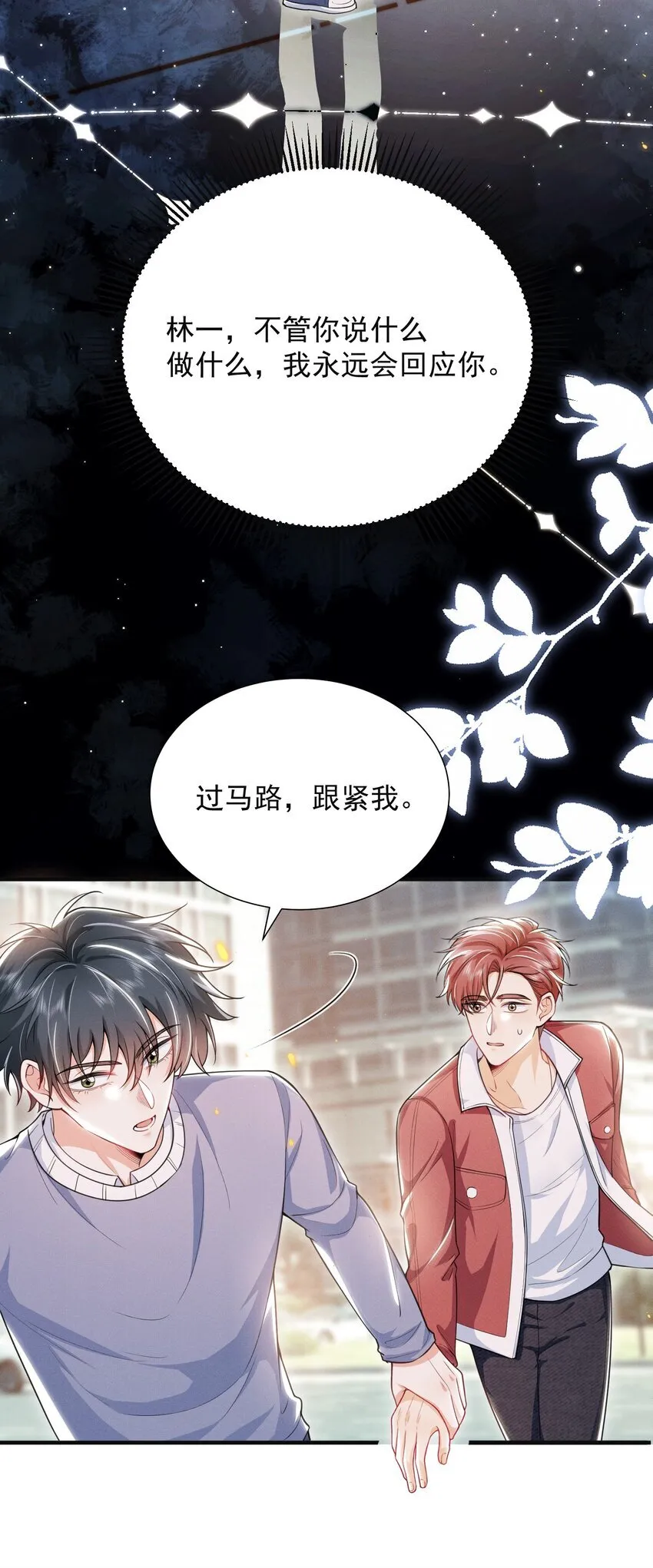 038 我该不会真的喜欢他吧？！ 第14页
