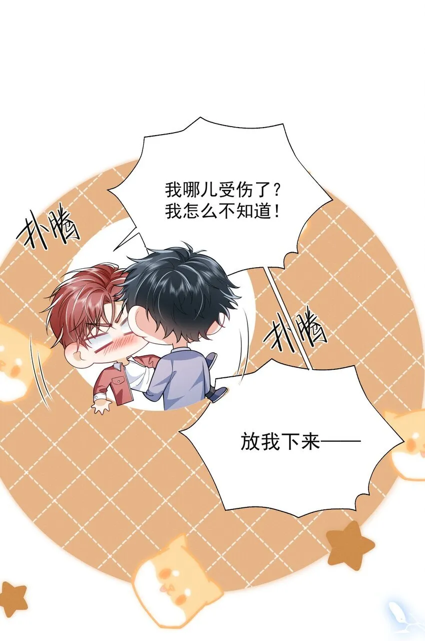 038 我该不会真的喜欢他吧？！ 第20页