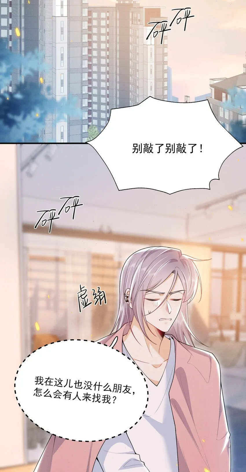 038 我该不会真的喜欢他吧？！ 第22页