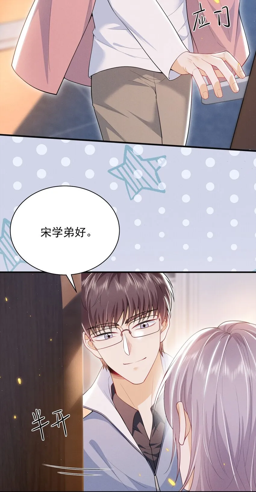 038 我该不会真的喜欢他吧？！ 第23页