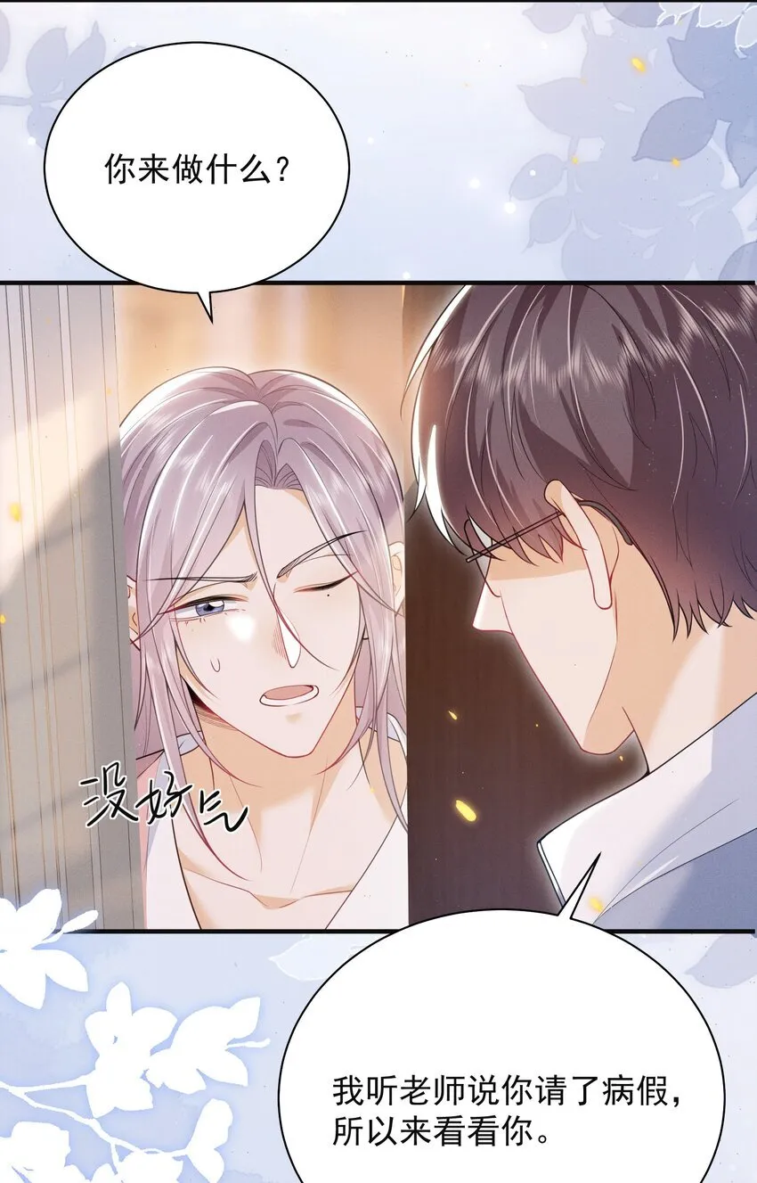 038 我该不会真的喜欢他吧？！ 第24页