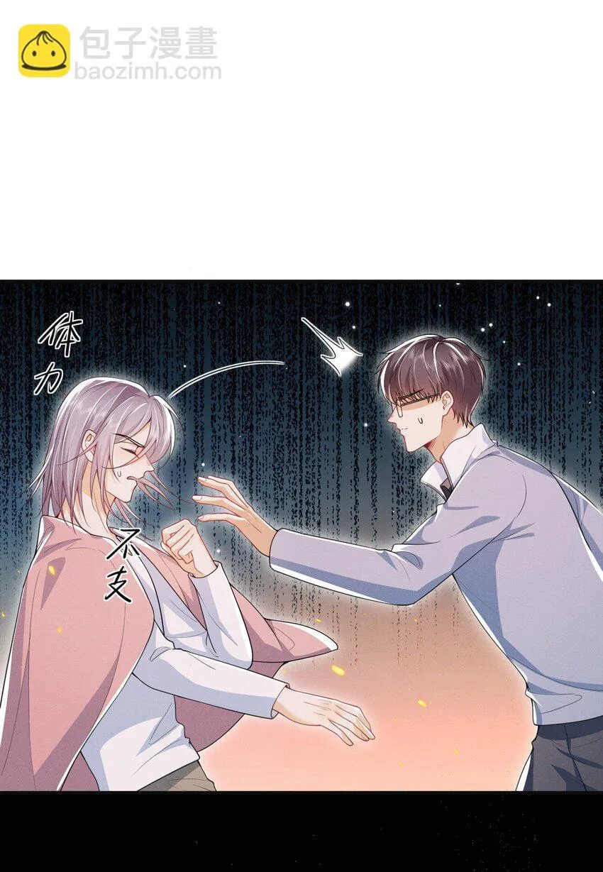 038 我该不会真的喜欢他吧？！ 第26页