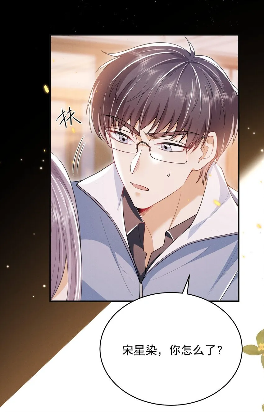 038 我该不会真的喜欢他吧？！ 第27页