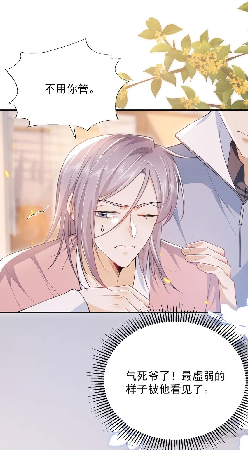 038 我该不会真的喜欢他吧？！ 第28页
