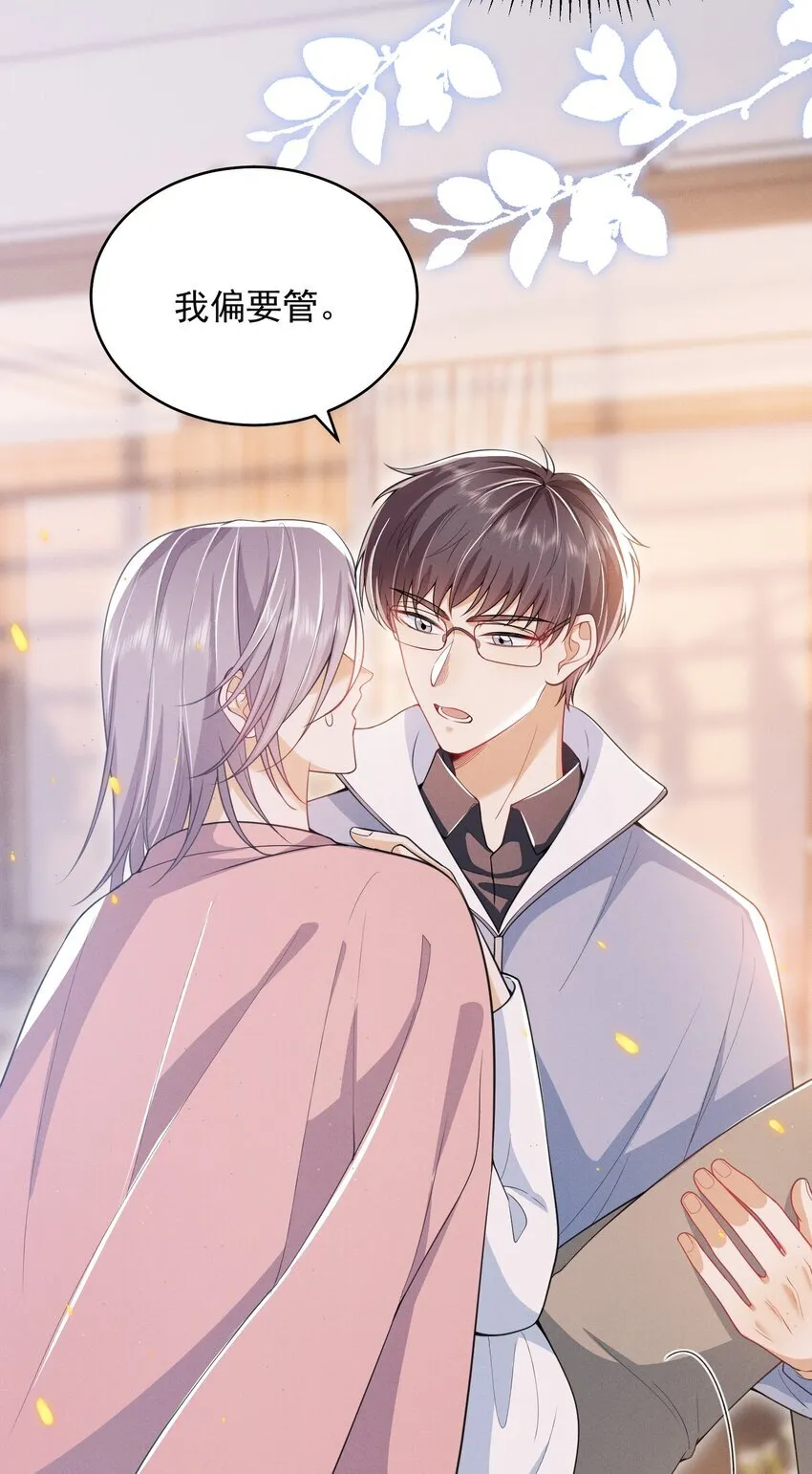 038 我该不会真的喜欢他吧？！ 第29页