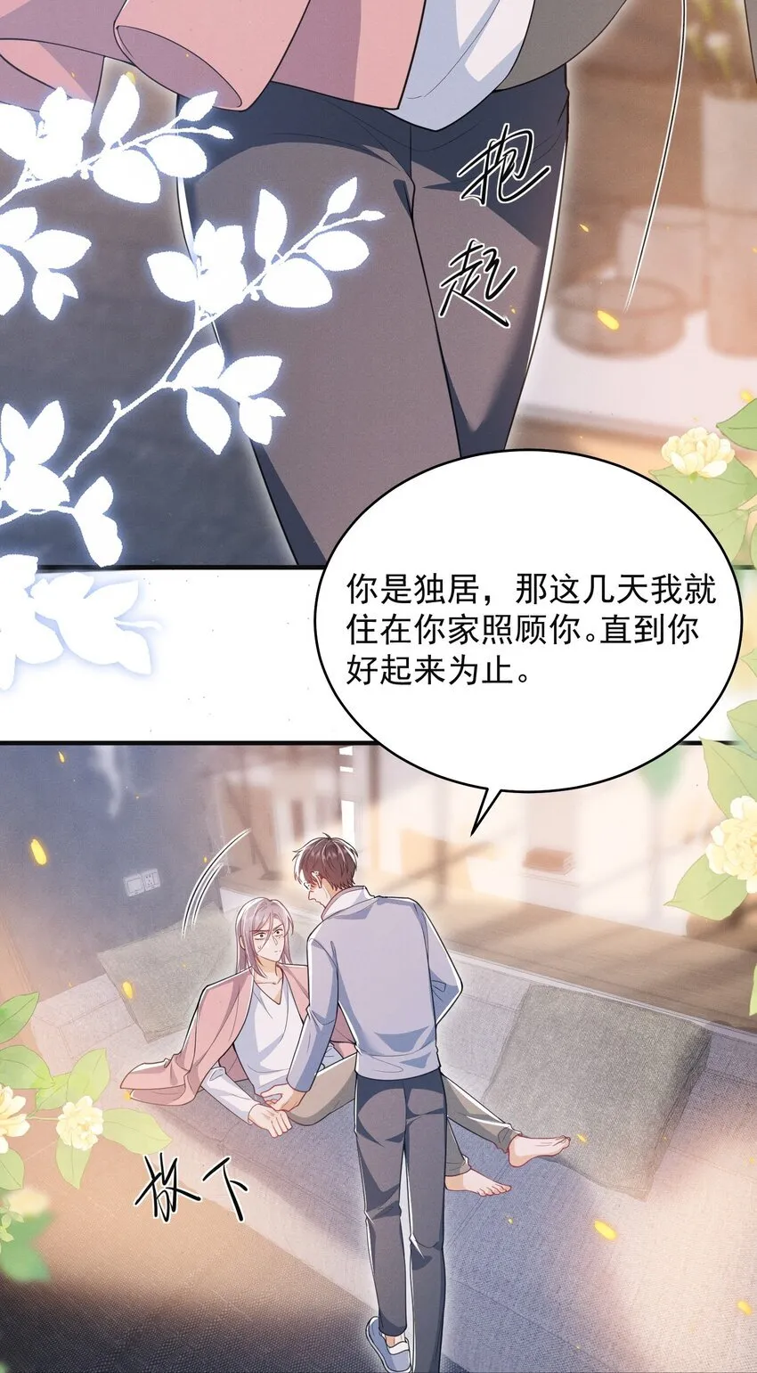038 我该不会真的喜欢他吧？！ 第30页