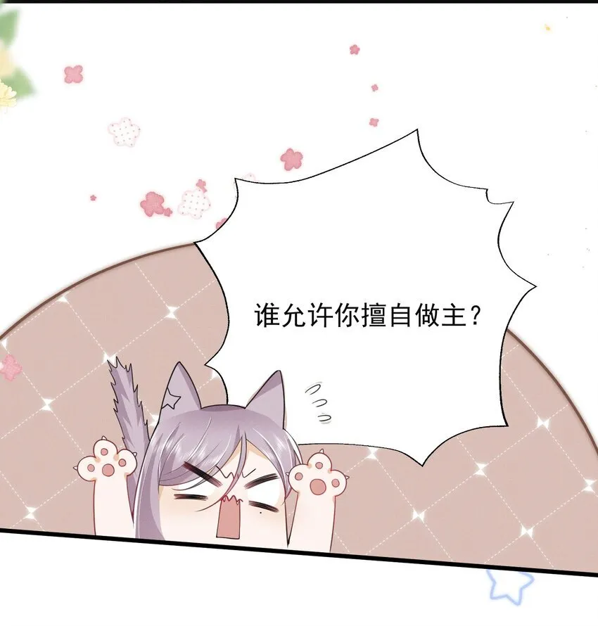 038 我该不会真的喜欢他吧？！ 第31页