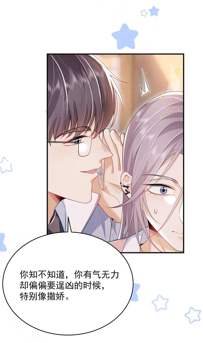 038 我该不会真的喜欢他吧？！ 第32页