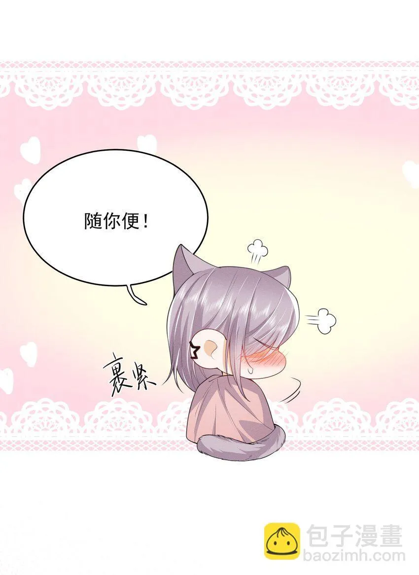 038 我该不会真的喜欢他吧？！ 第33页