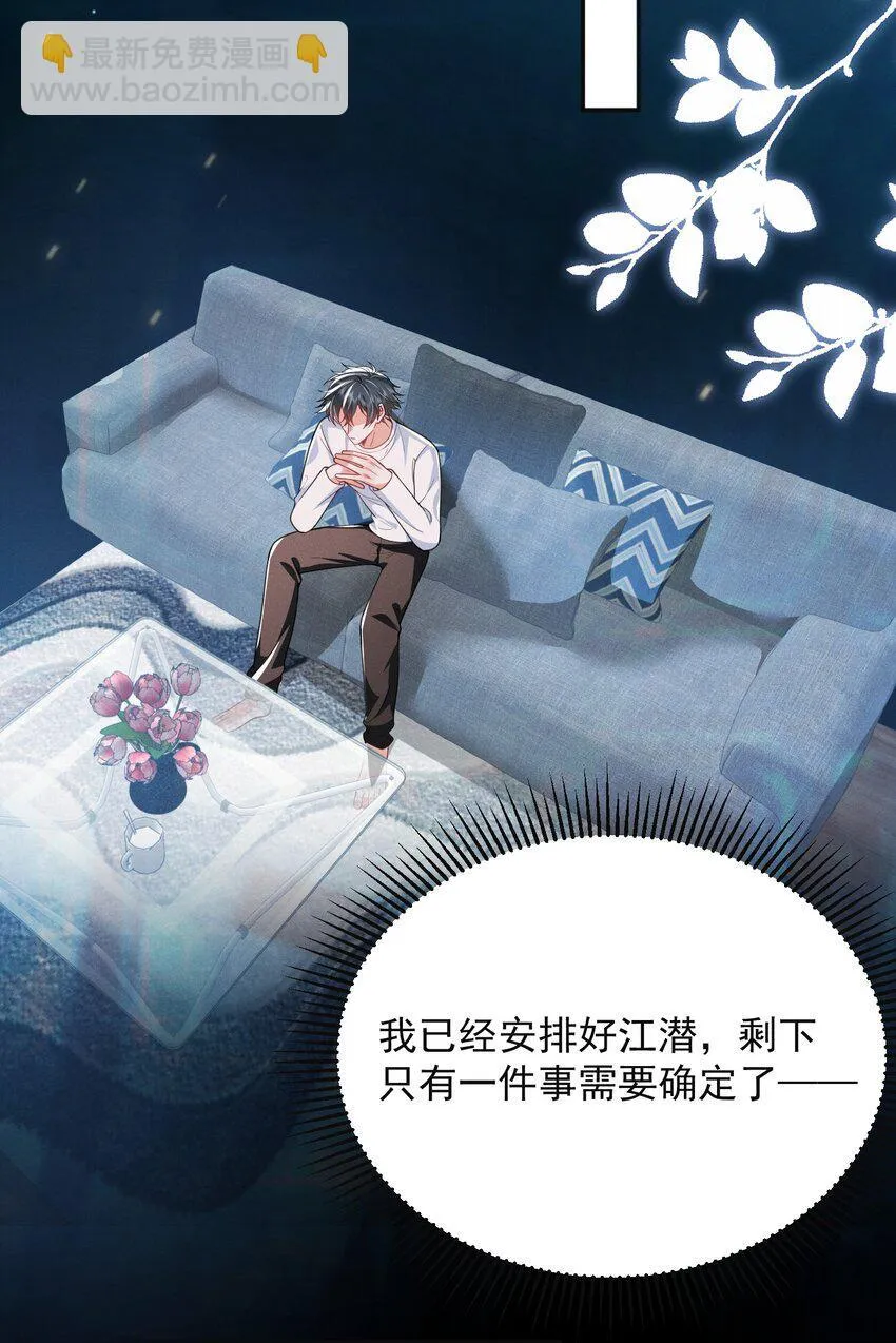 038 我该不会真的喜欢他吧？！ 第35页