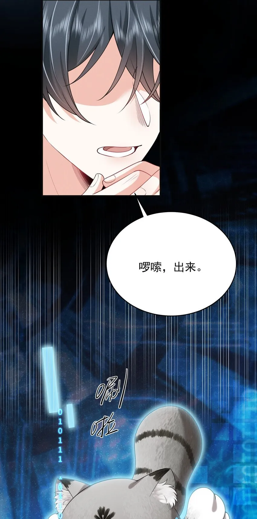 038 我该不会真的喜欢他吧？！ 第36页