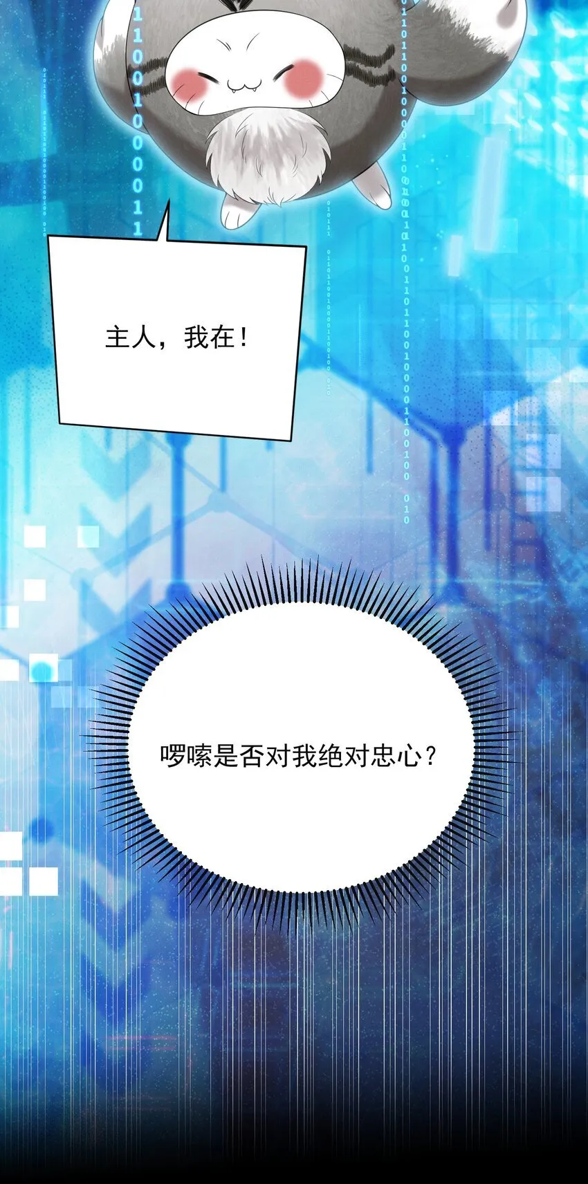 038 我该不会真的喜欢他吧？！ 第37页