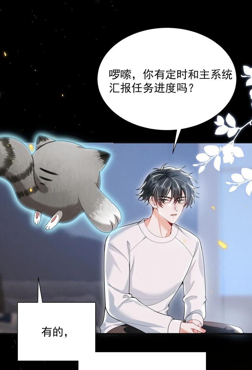 039 你是坚定爱我的那个人吗？ 第3页