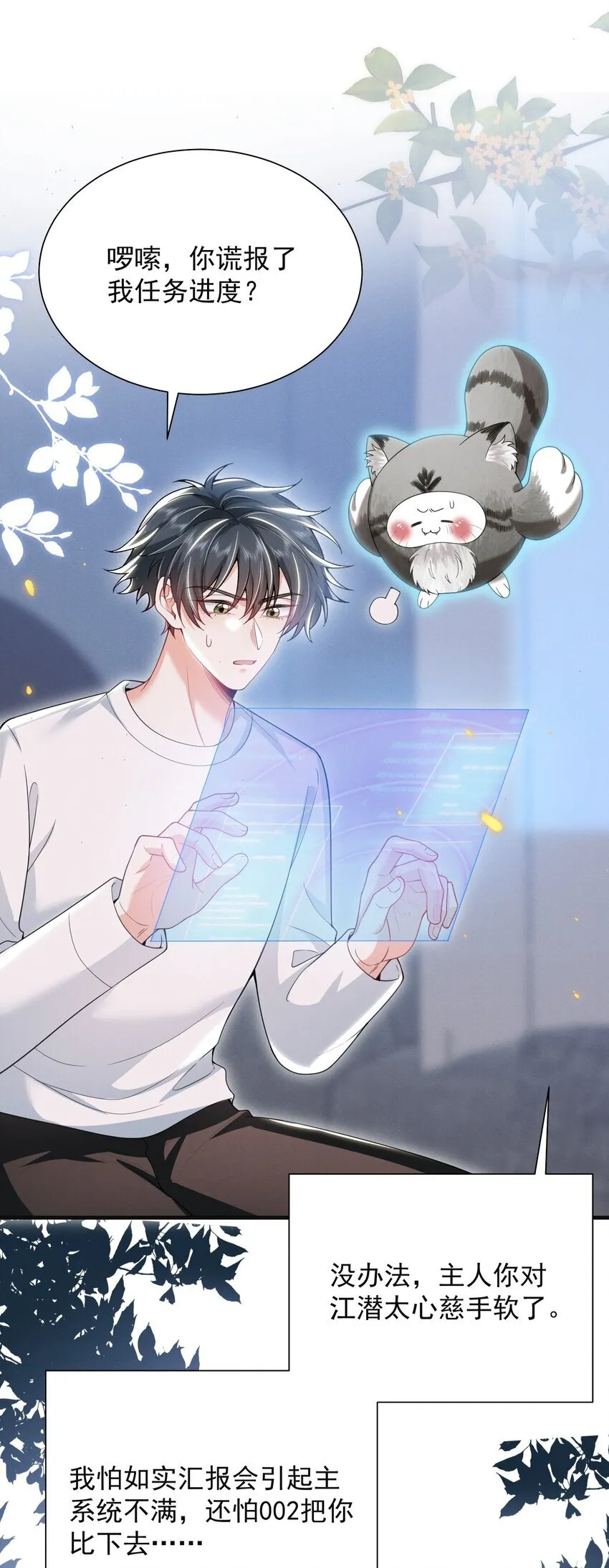 039 你是坚定爱我的那个人吗？ 第5页