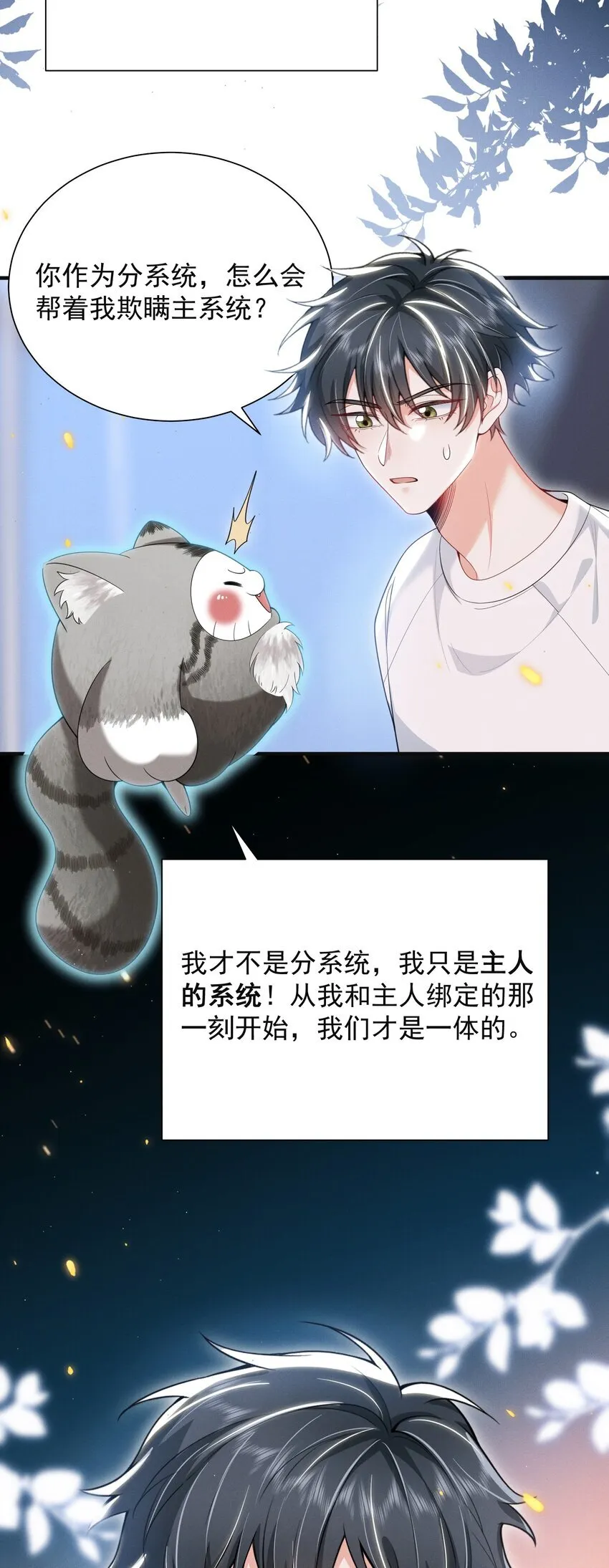 039 你是坚定爱我的那个人吗？ 第6页