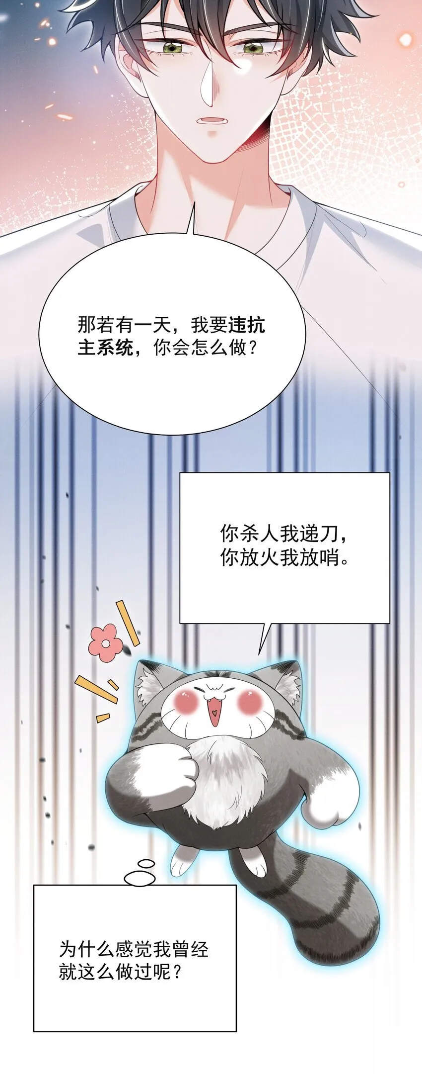 039 你是坚定爱我的那个人吗？ 第7页