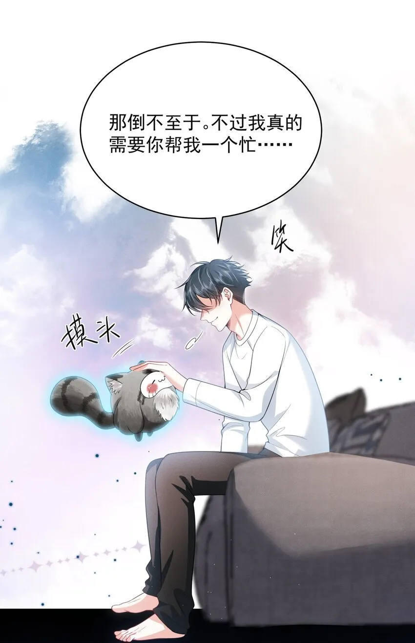039 你是坚定爱我的那个人吗？ 第8页