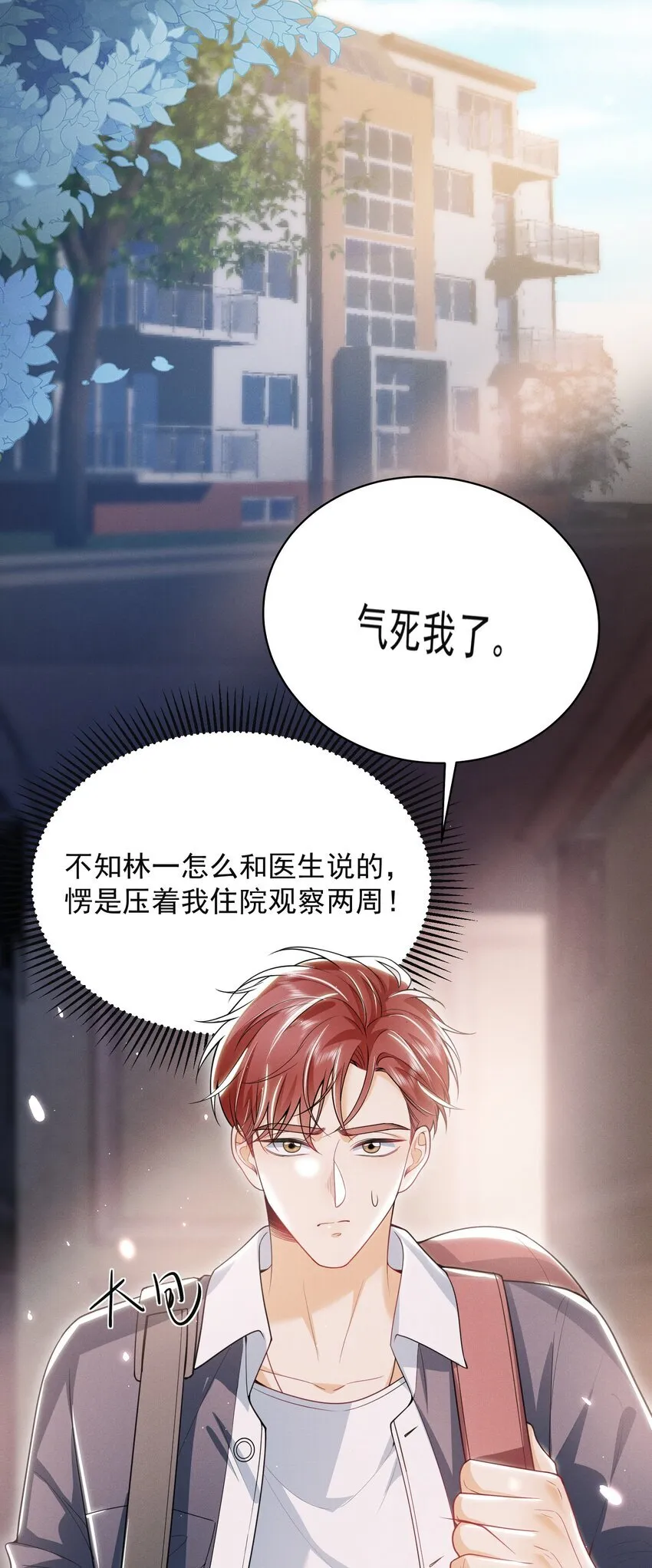 039 你是坚定爱我的那个人吗？ 第10页
